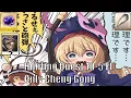 FGO Hunting Quest 10-5 Ft Only Cheng Gong