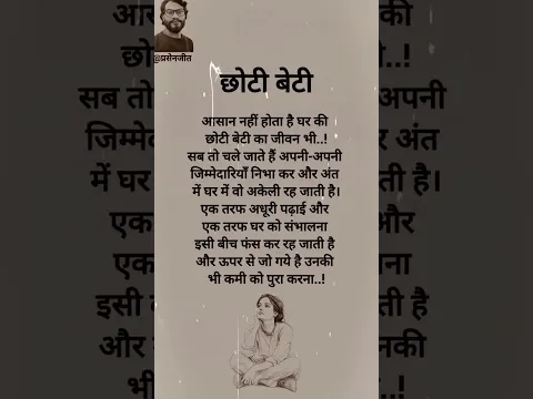 छोटी बेटी