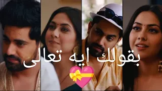 Pakhi Agastya باكهي و اغاستيا اغنيه بقولك ايه تعالى يا ام العيون بريئة Ishq Mein Marjawan 