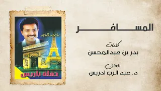  راشد الماجد   المسافر  حفلة باريس         دندنها