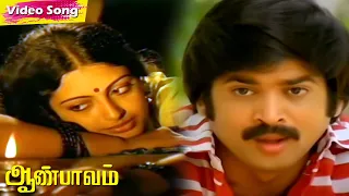 aan pavam full movie songs hd pandiyan pandiarajan vairamuthu ilayaraja tamil hit songs