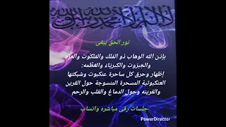 بإذن الله حرق كل ساحرة عنكبوت وشبكتها العنكبوتية المسحرة المنسوجة حول القرناء وحول الأعضاء وفي البيت 