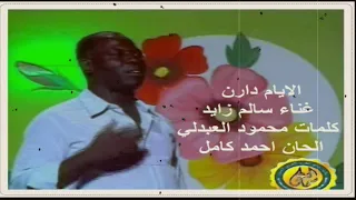 سالم زايد   ليام دارن دندنها