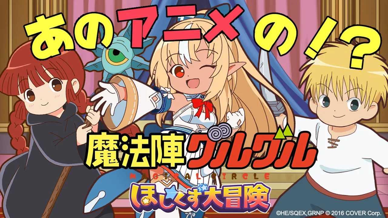【魔法陣グルグル ほしくず大冒険】あのアニメのゲームを初見で遊んでみるよ！【不知火フレア/ホロライブ】
