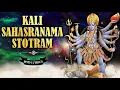 Download Lagu Kali Sahasranama Stotram With Lyrics | काली सहस्त्रनाम | Goddess Kaali Song | Rajshri Soul