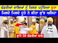Download Lagu Ranjit Singh Dhandrian waleya ਨੂੰ ਮਿਲਦੇ ਮਿਲਦੇ ਆਹ ਕੀ ਕਰ ਗਿਆ ਧੂਤਾ || ਗੁੱਸੇ ਹੋਏ ਢੰਡਰੀਆਂ ਵਾਲੇ 😱