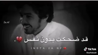 حالات واتساب حزينه  قد ضحكت بدون نفس  دندنها