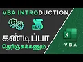 Excel VBA Introduction in Tamil