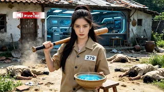 นักโทษหญิงถูกรังแกตอนกินข้าว ไม่มีใครรู้ว่าเธอคือหัวหน้าแก๊งมาเฟีย เธอกำจัดทุกคนในพริบตา!