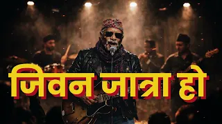 jiwan jatra ho nepali blues cover version nepali cover song nepali song
