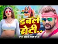 Download Lagu #Video | डबल रोटी | #khesarilalyadav #shilpiraj | सुपरहिट भोजपुरी वीडियो | Jukebox 2025