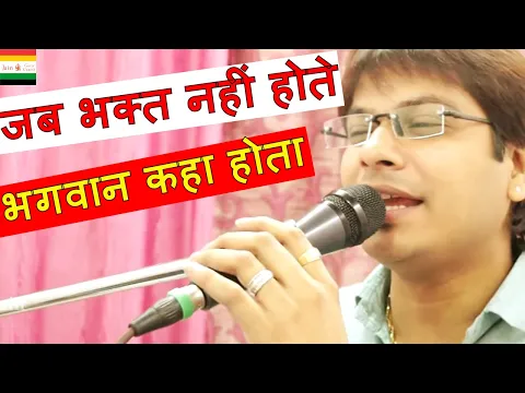 Download MP3 Jab Bhakth Nahi Hothe Jain Bhajan | Vicky Parekh