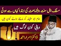 Download Lagu Wahabi Kaun Aur Ahl e Sunnat Wal Jamaat Kaun? – Imam Abu Hanifa Se Maslak Ka Taluq – Dr Israr Ahmad