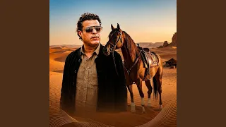 الخيل علينا كر وفر دندنها