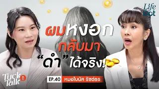 วิตามินใดที่สำคัญต่อสุขภาพผมและควรรับประทานอย่างไร