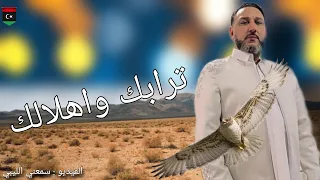 رافع العكوكي   ترابك واهلالك   حصريا جديد                      دندنها