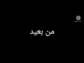امين خطاب 🔥 من بعيد سامع سرينة 🚓🚨