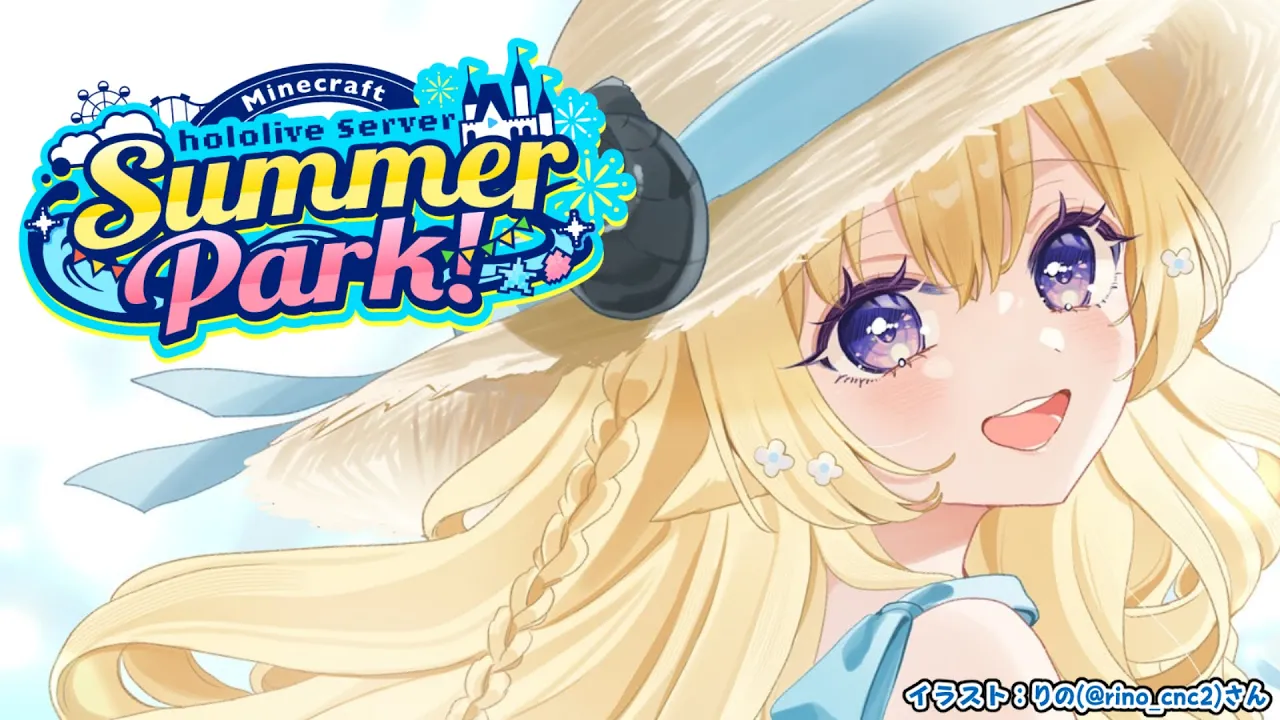 【 Minecraft 】#ホロ鯖サマーパーク 当日だー！楽しむぞおおお???【角巻わため/ホロライブ４期生】