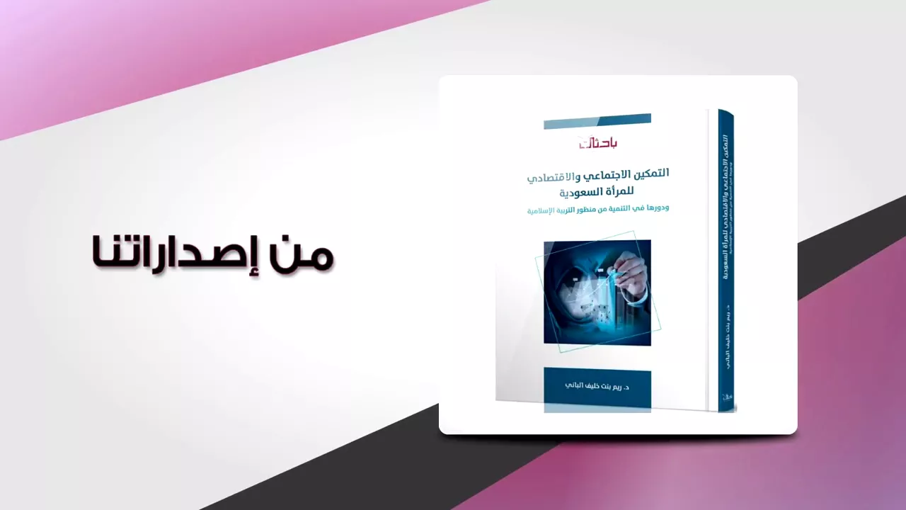 شارة إصدارات مركز باحثات 2