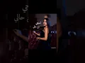 رحمة رياض//احجي مع حالي حصرياا2020  Rahma Riad
