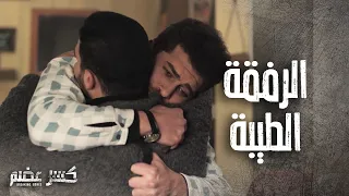 ماقدر يسكت لما شاف علاء رايح وضل يترجاه ليبقى كسر عضم 