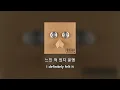 [ENG/HAN] 프라이머리 Primary - 독 Poison (Feat. E Sens of 슈프림팀 Supreme Team)