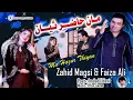 Man Hazur Thyan ||Zahid Magsi|| Faiza Ali(Duet Song)Zahid magsi official