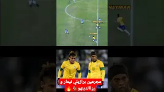 مهارات نيمار و رونالدينهو 