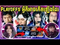 បង Kaka42 និងបង Ic3-FroGz និយាយពី MPL KH S9 វគ្គ Playoffs !! Exprez Talking EP.7: Annie