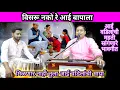 Download Lagu विसरू नको रे आई बापाला झिजविली ज्यांनी काया | visaru nako re aai bapala jhijavili jyanni kaya