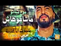 Download Lagu ماشافوهاش | موح ميلانو - MOUH MILANO | Machafouhach // (Lyrics Version - عربي) 4K