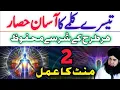 Download Lagu Teesre Kalme Ka Hifazati Hissar Protection From Evil Eye Jadu \u0026 Enemy Dr Hamed Shaafi 