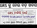 Download Lagu GRS କୁ ନେଇ ବଡ଼ ଖବର😱//ଦରକାର କି Graduation Certificate//ଦେଖି ଦିଅନ୍ତୁ ବଡ଼ Update