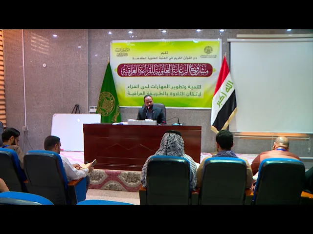 ⁣دروس في الأنغام القرآنية العراقية || الأستاذ حيدر الكاظمي || المحاضرة السادسة