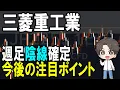 Download Lagu 三菱重工業・川崎重工業・IHI　株式テクニカルチャート分析