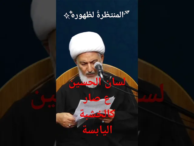 ⁣أفجع وصف لعطش الحسين  ع