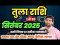 Download Lagu तुला राशि सितंबर 2025 राशिफल😊 | Tula Rashi September 2025 | Libra Horoscope 🔥 | by Sachin kukreti
