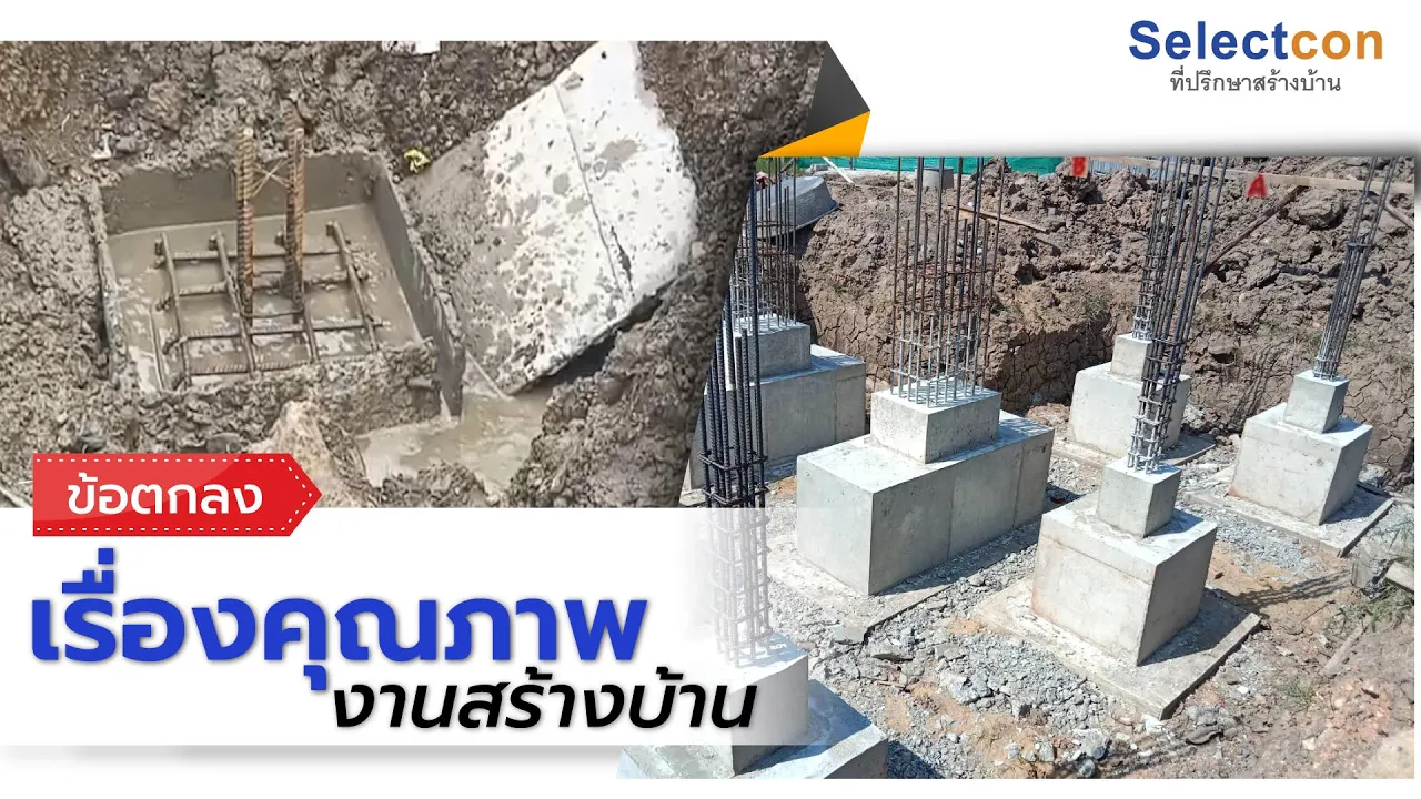 วิดีโออธิบายเหตุผลที่ต้องมีกติกากลางในการสร้างบ้าน