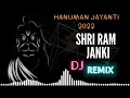 Lagu Sree Ram Janki baithe hai mere seene mein DJ remix song 2022 | shri ram dj song | Dj song 2022