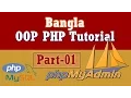 Bangla Object Oriented PHP Part-01 Class Method and Object - Old