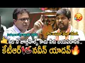 Lagu నవీన్ యాదవ్ పై కేటీఆర్ ఫైర్🔥: War Of Words Between KTR VS Naveen Yadav In Assembly | Friday Culture