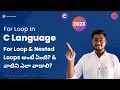 For Loop in C Programming Language Nested Loops C Language Full tutorial In Telugu