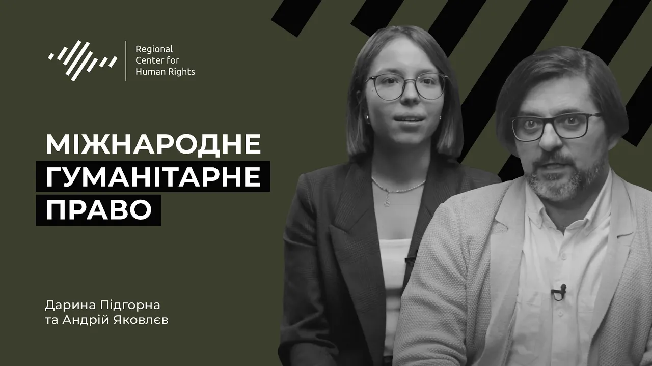 Загальна інформація про МГП. Поняття збройного конфлікту та міжнародного злочину