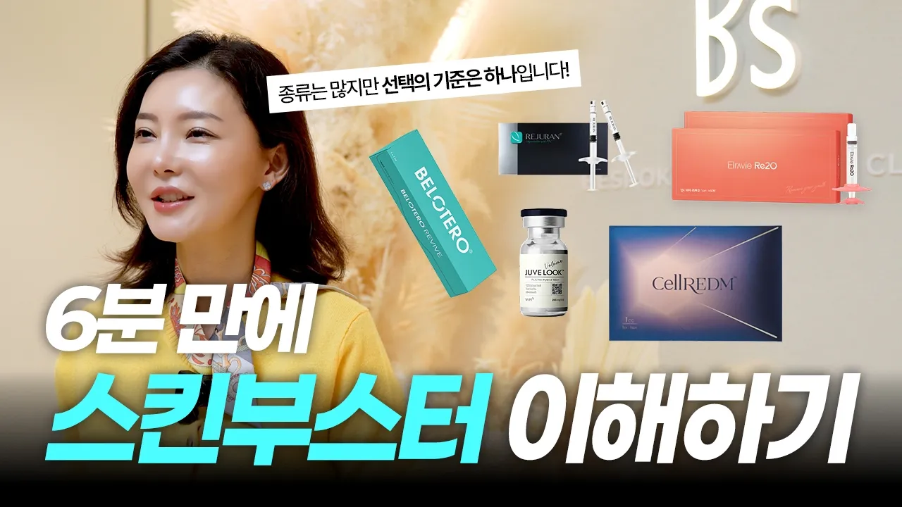 스킨부스터, 종류만 n가지, 뭘 골라야 할까? | 궁금증 모두 담아보았다!