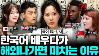 "시대를 앞서간 언어" 미국 외교부도 인정한 한국어가 전세계에서 가장 어려운 이유 [국경없는 클래스 정수아쌤 모아보기]