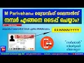 how to type driving licence number in mparivahan malayalam How to enter DL number correctly in