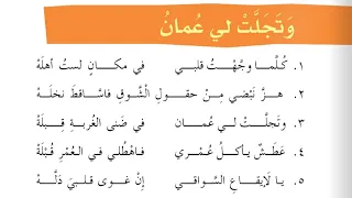 النص الأدبي وتجلت لي ع مان الصف السابع Sarah 2022 