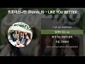 프로미스나인 (fromis_9) - LIKE YOU BETTER [가사/Lyrics]