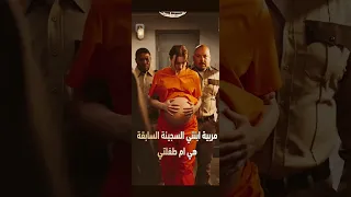 مسلسل مربية ابنتي السجينة السابقة هي ام طفلتي 