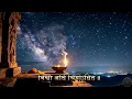 Night Feels Heavy? Try This 3000-Year-Old Vedic Prayer | Ratri Suktam